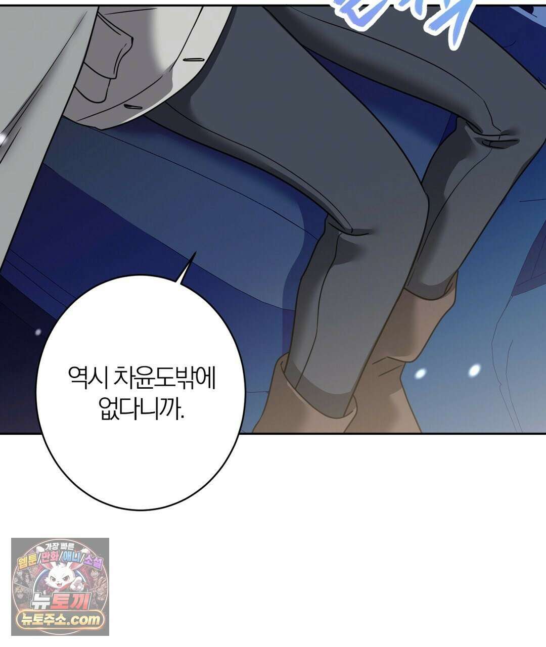 소꿉친구의 맛 19화 20
