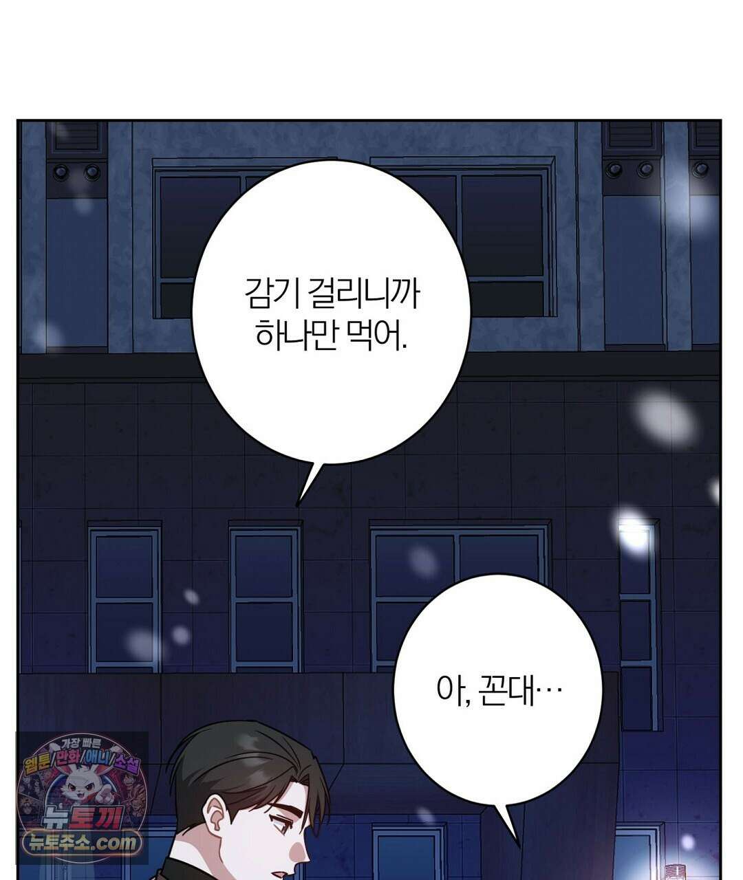 소꿉친구의 맛 19화 22