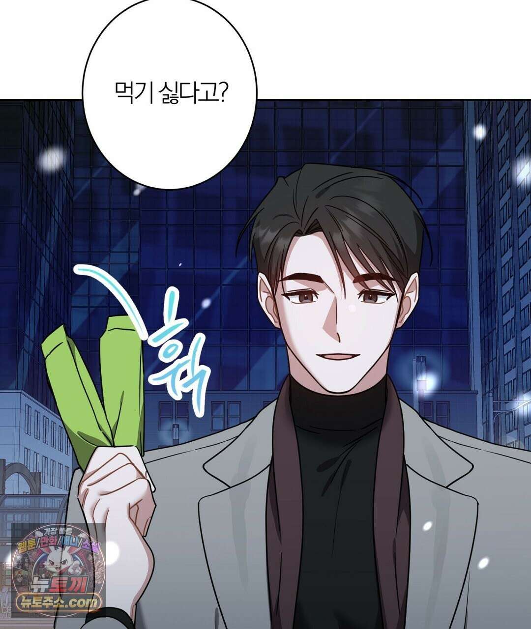 소꿉친구의 맛 19화 25