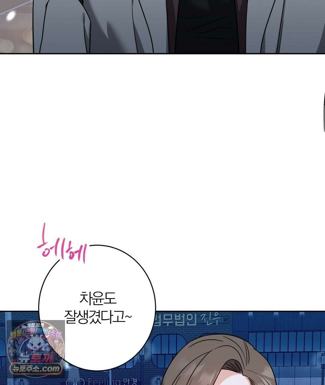 소꿉친구의 맛 19화 26