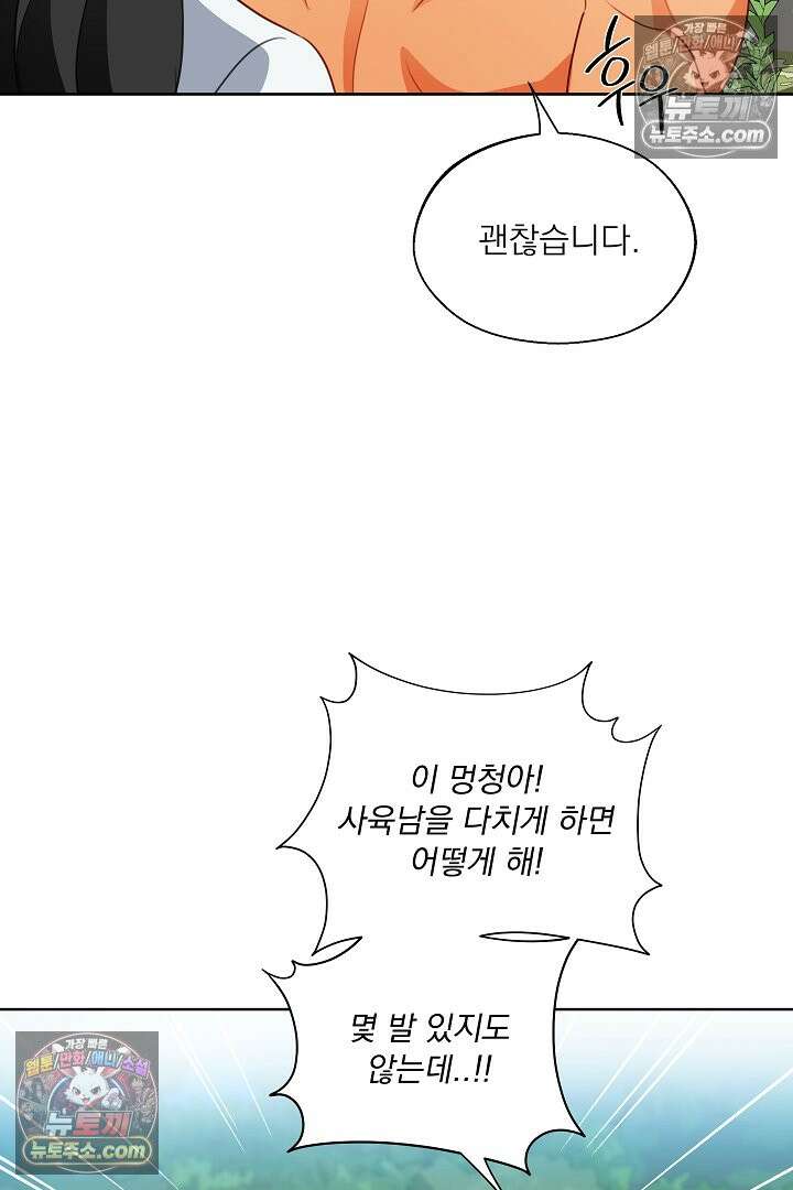 사육실의 수컷들 17화 6