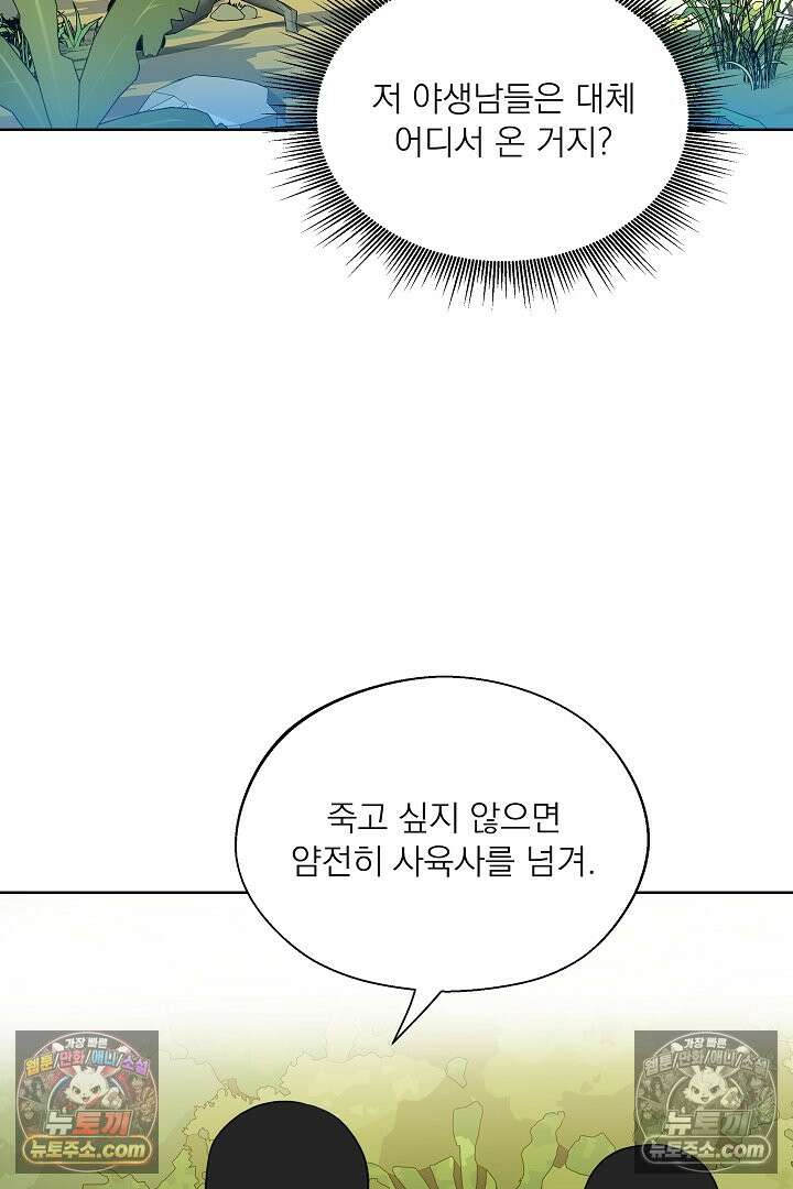 사육실의 수컷들 17화 12