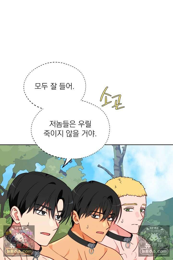 사육실의 수컷들 17화 15