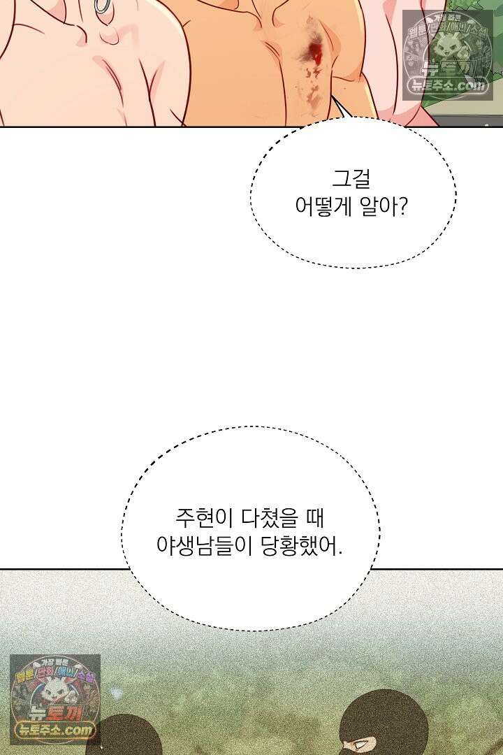 사육실의 수컷들 17화 16