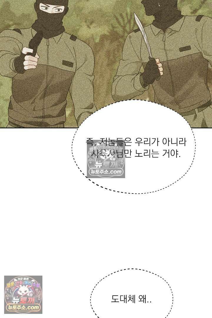사육실의 수컷들 17화 17