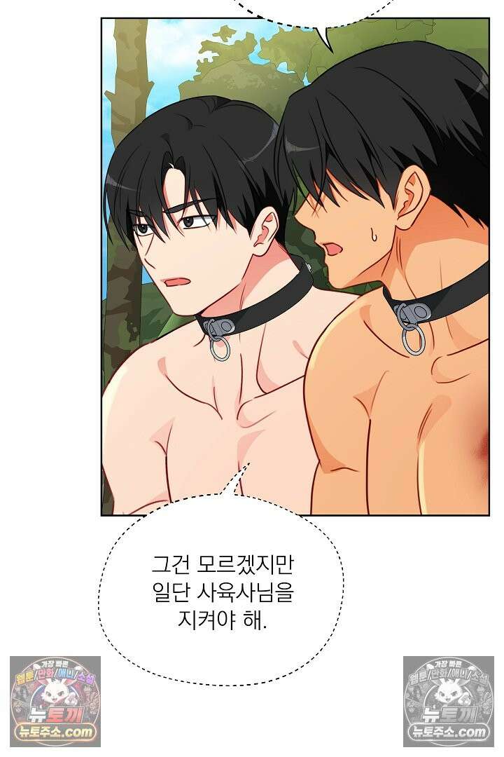 사육실의 수컷들 17화 18