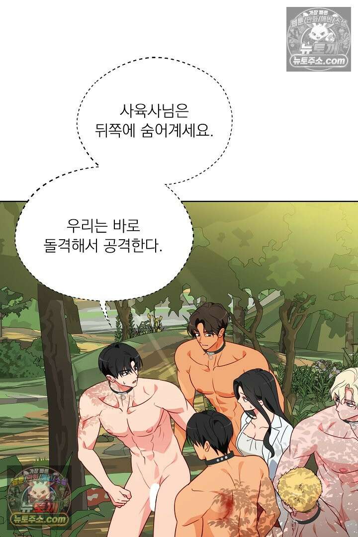 사육실의 수컷들 17화 19