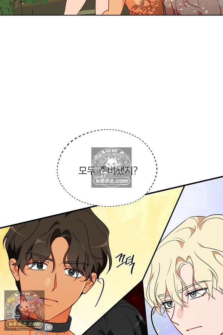 사육실의 수컷들 17화 20