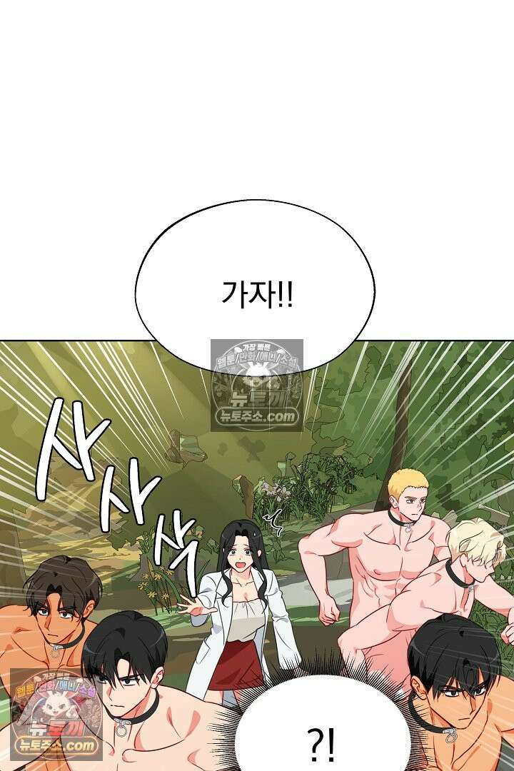 사육실의 수컷들 17화 23