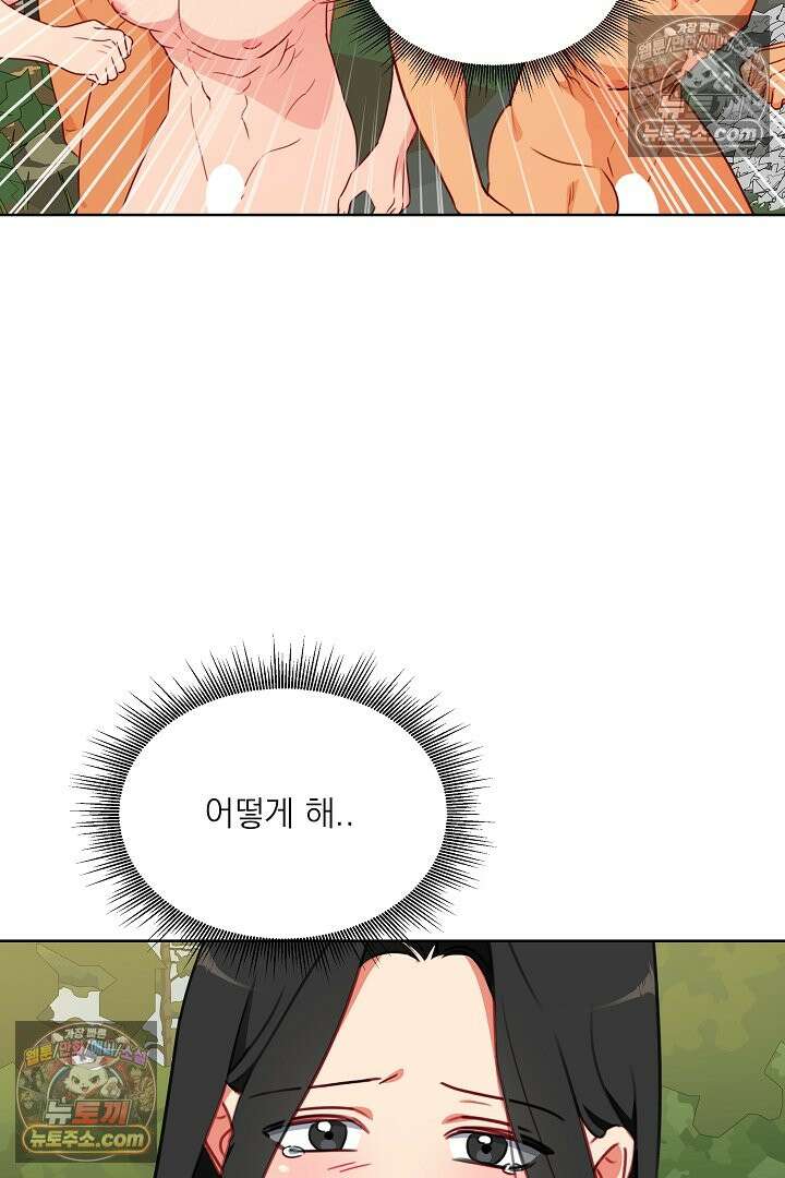 사육실의 수컷들 17화 24