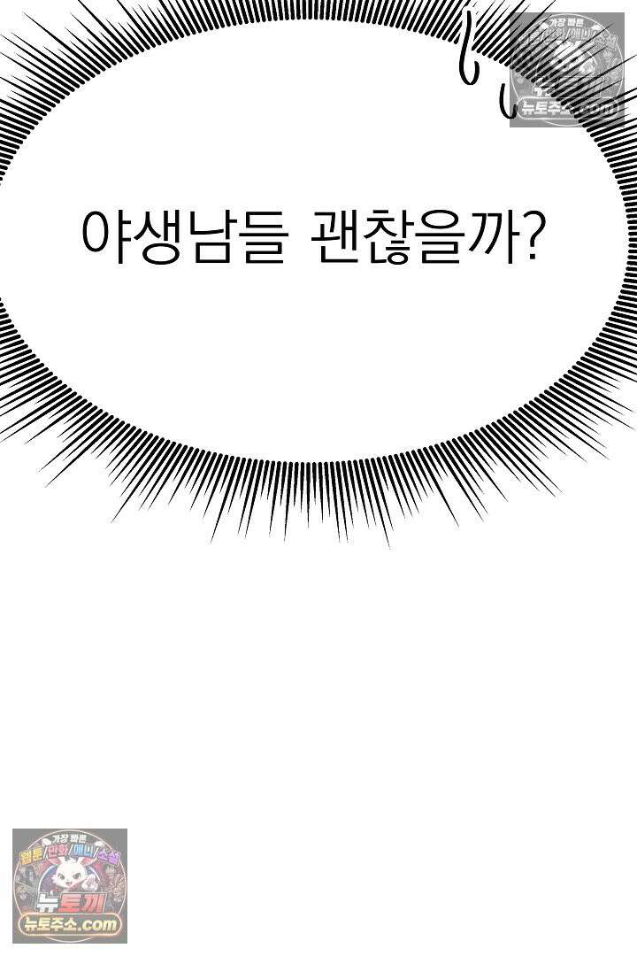 사육실의 수컷들 17화 33