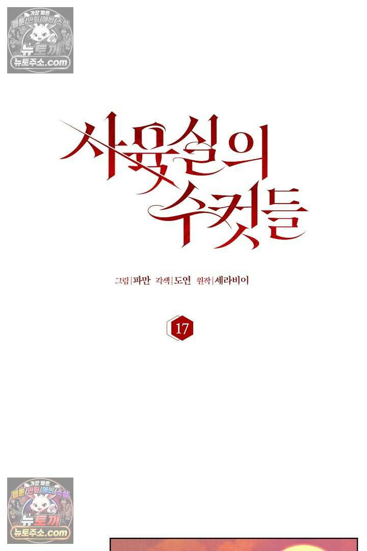사육실의 수컷들 17화 34