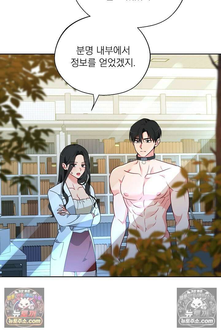 사육실의 수컷들 17화 36