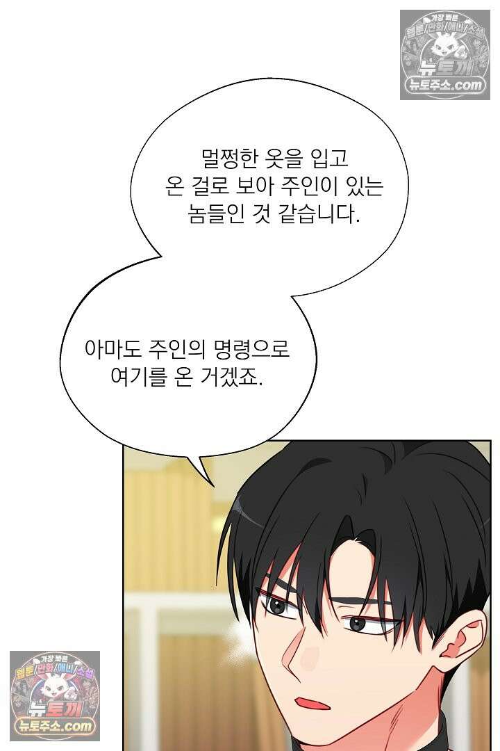 사육실의 수컷들 17화 37