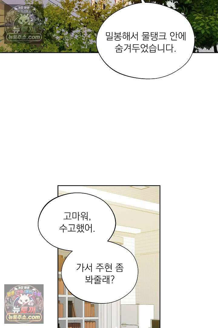 사육실의 수컷들 17화 39