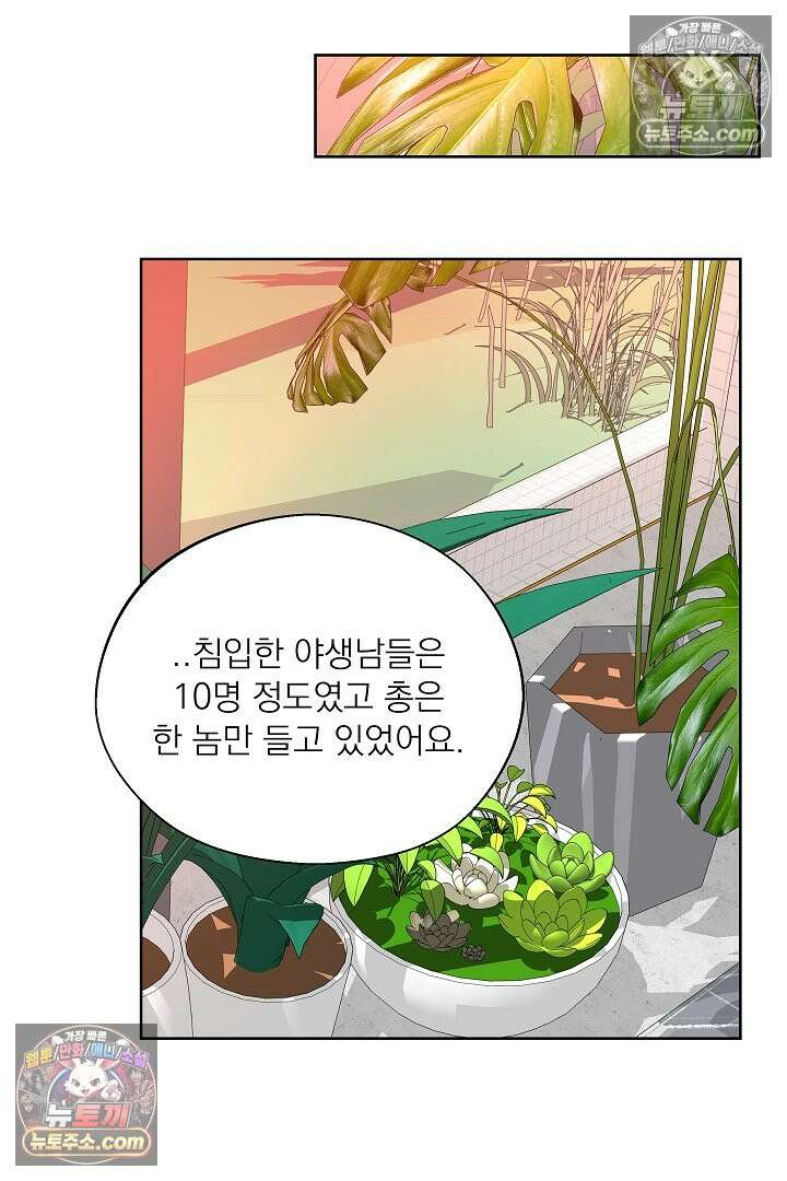 사육실의 수컷들 17화 57