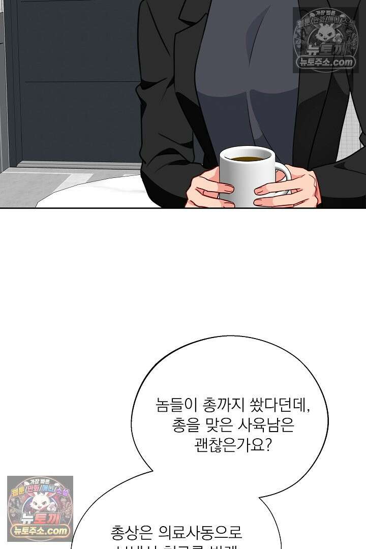 사육실의 수컷들 17화 60