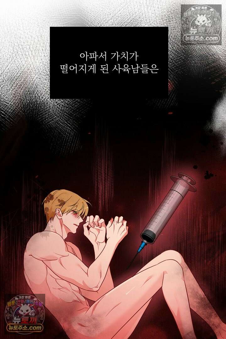 사육실의 수컷들 17화 62
