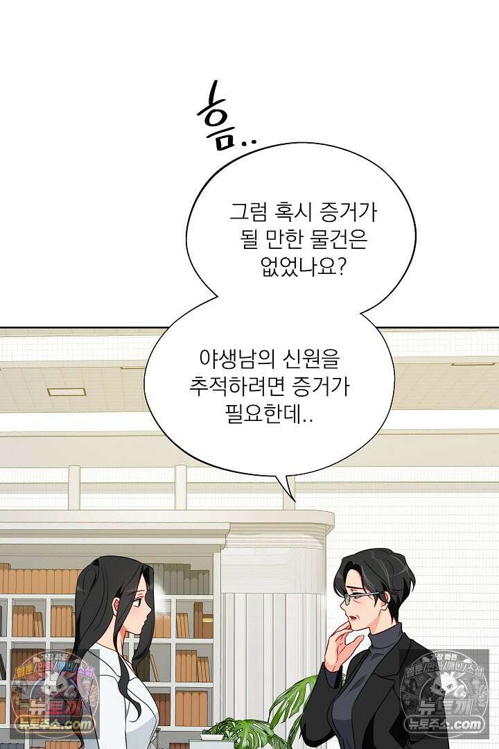 사육실의 수컷들 17화 67