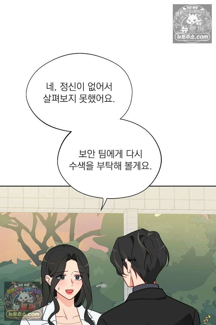 사육실의 수컷들 17화 69