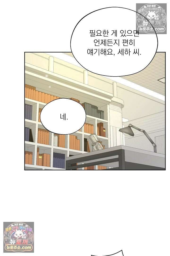 사육실의 수컷들 17화 74