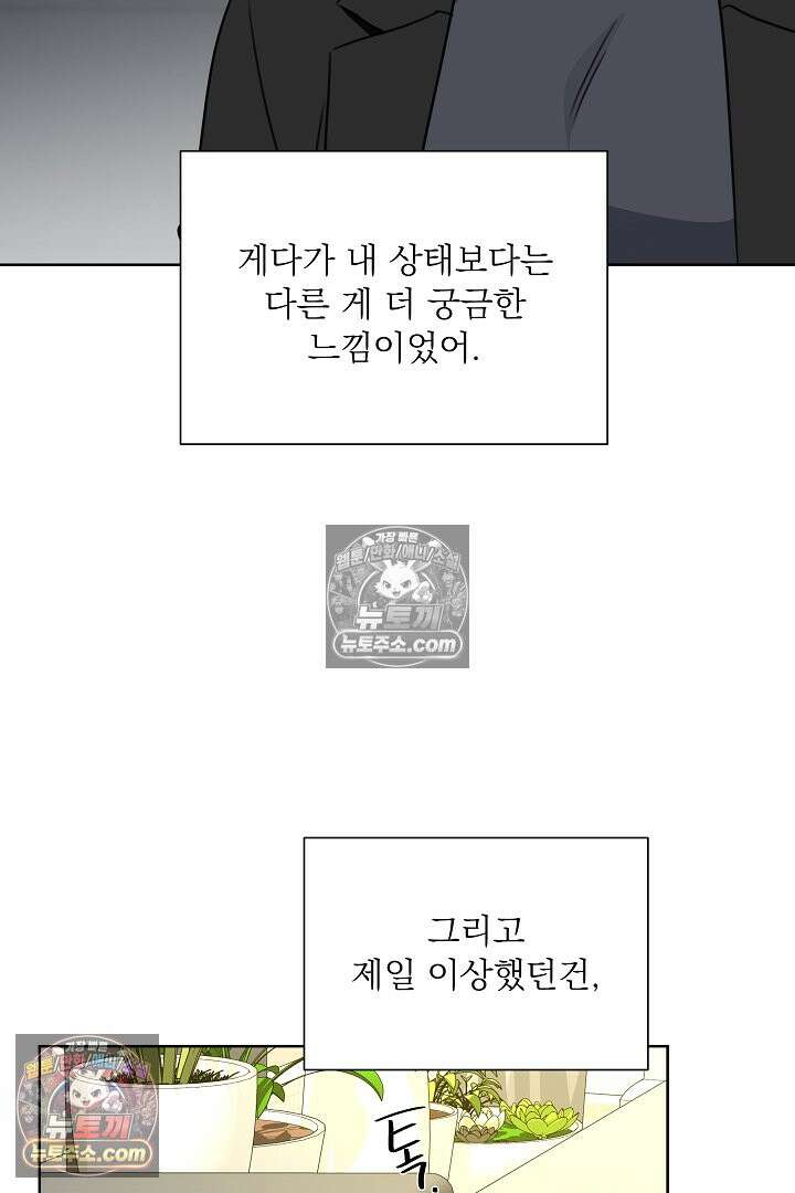 사육실의 수컷들 17화 80