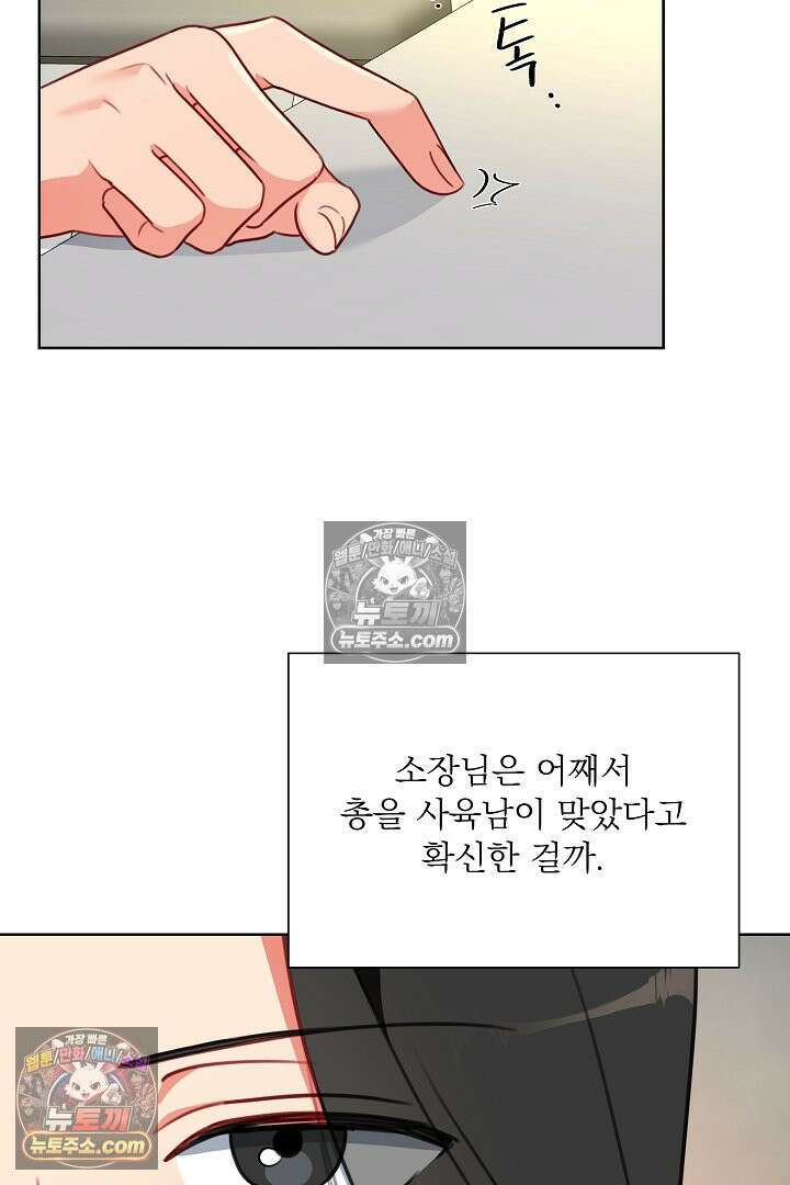 사육실의 수컷들 17화 81