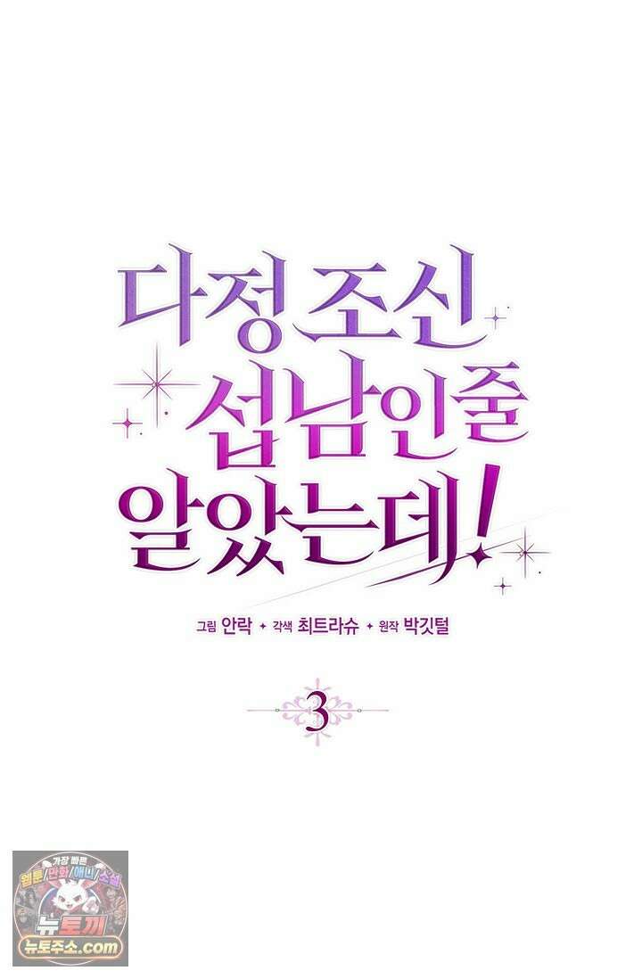 다정 조신 섭남인 줄 알았는데! 3화 1