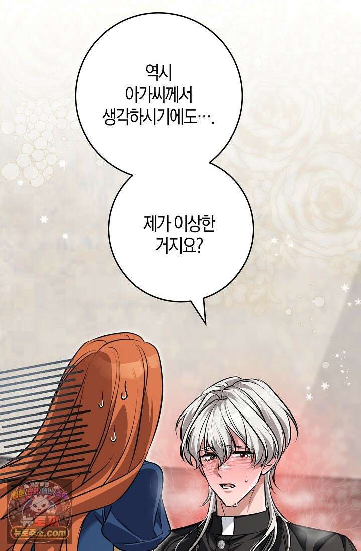 다정 조신 섭남인 줄 알았는데! 3화 13
