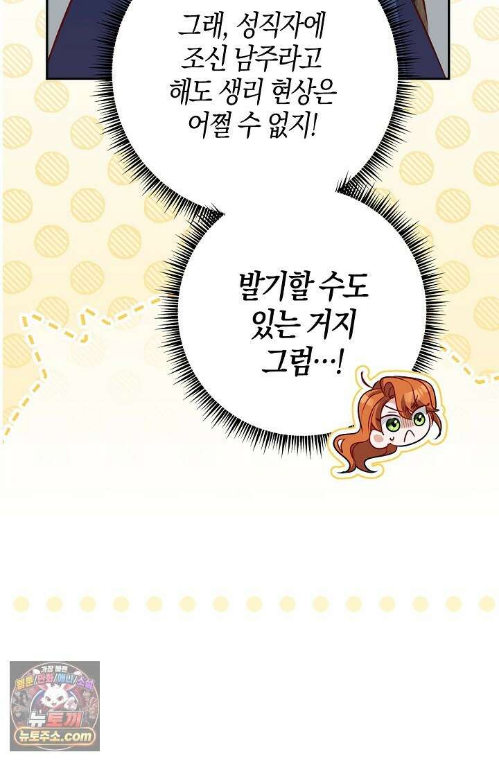 다정 조신 섭남인 줄 알았는데! 3화 16