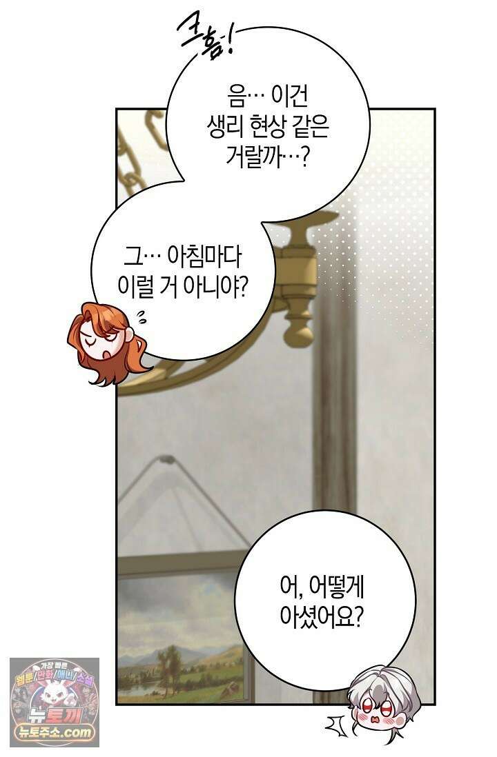다정 조신 섭남인 줄 알았는데! 3화 17