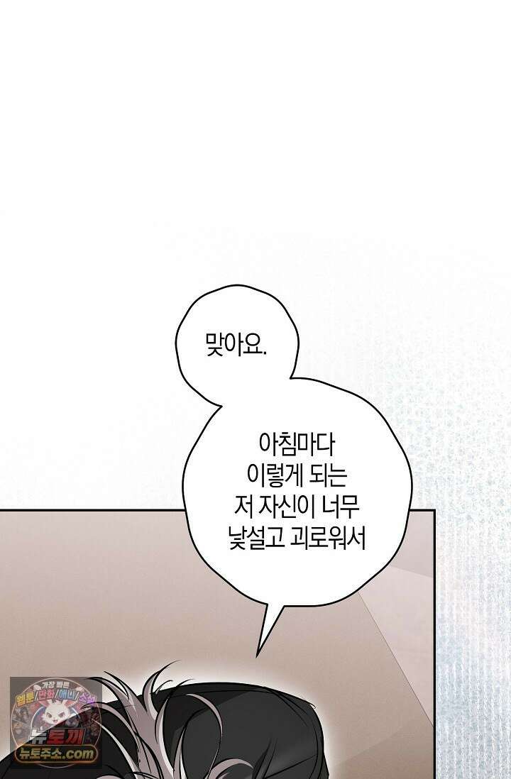 다정 조신 섭남인 줄 알았는데! 3화 18