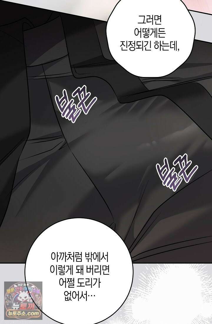 다정 조신 섭남인 줄 알았는데! 3화 21
