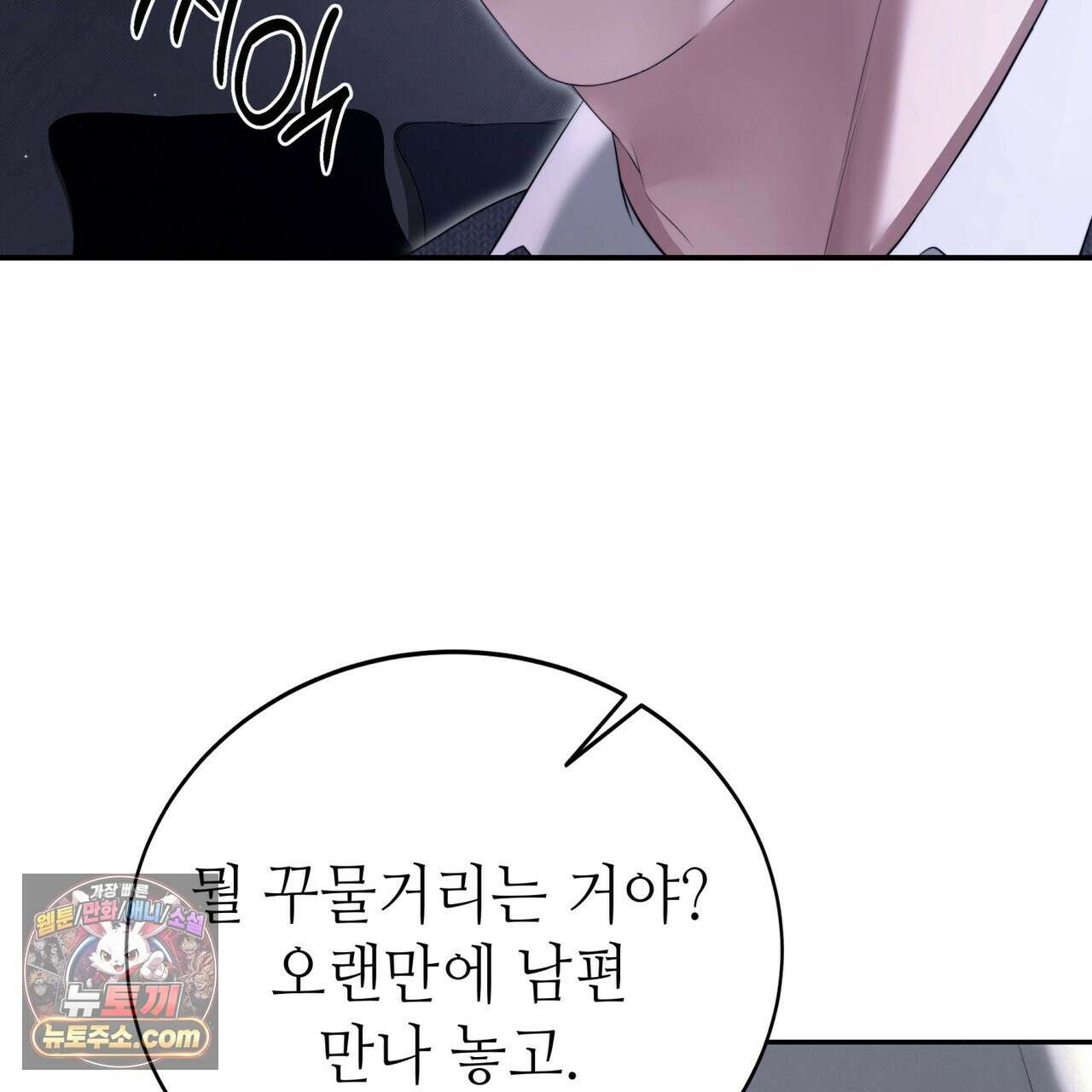 남편은 임신을 원하지 않았다 2화 5