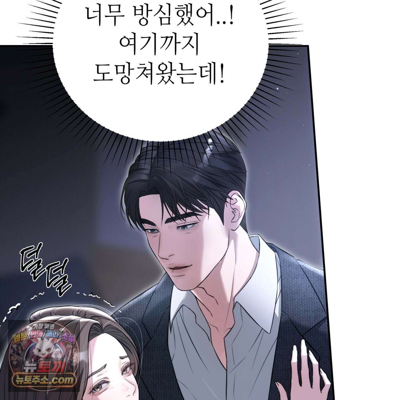 남편은 임신을 원하지 않았다 2화 8