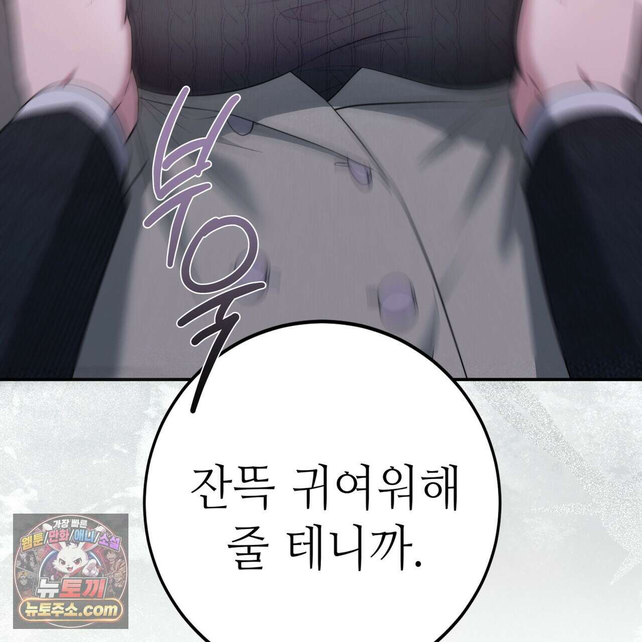 남편은 임신을 원하지 않았다 2화 12
