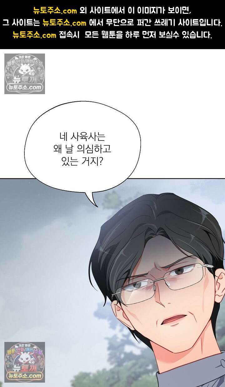 사육실의 수컷들 26화 1