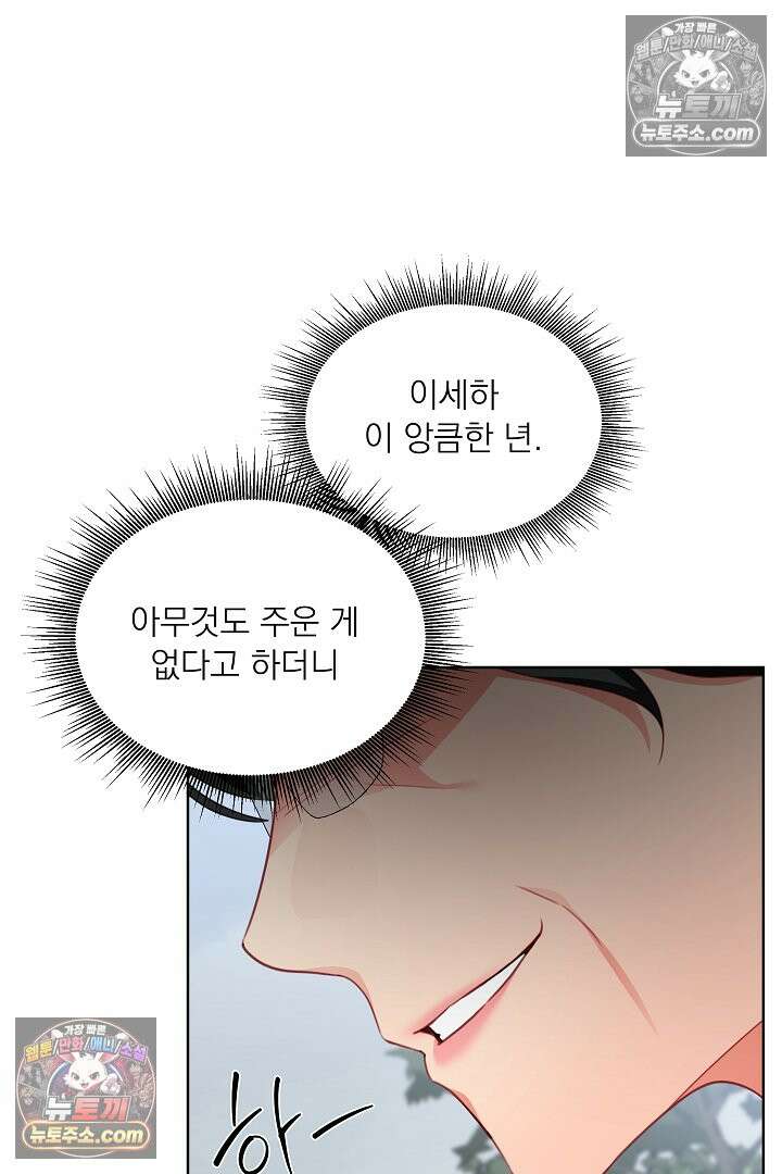 사육실의 수컷들 26화 4
