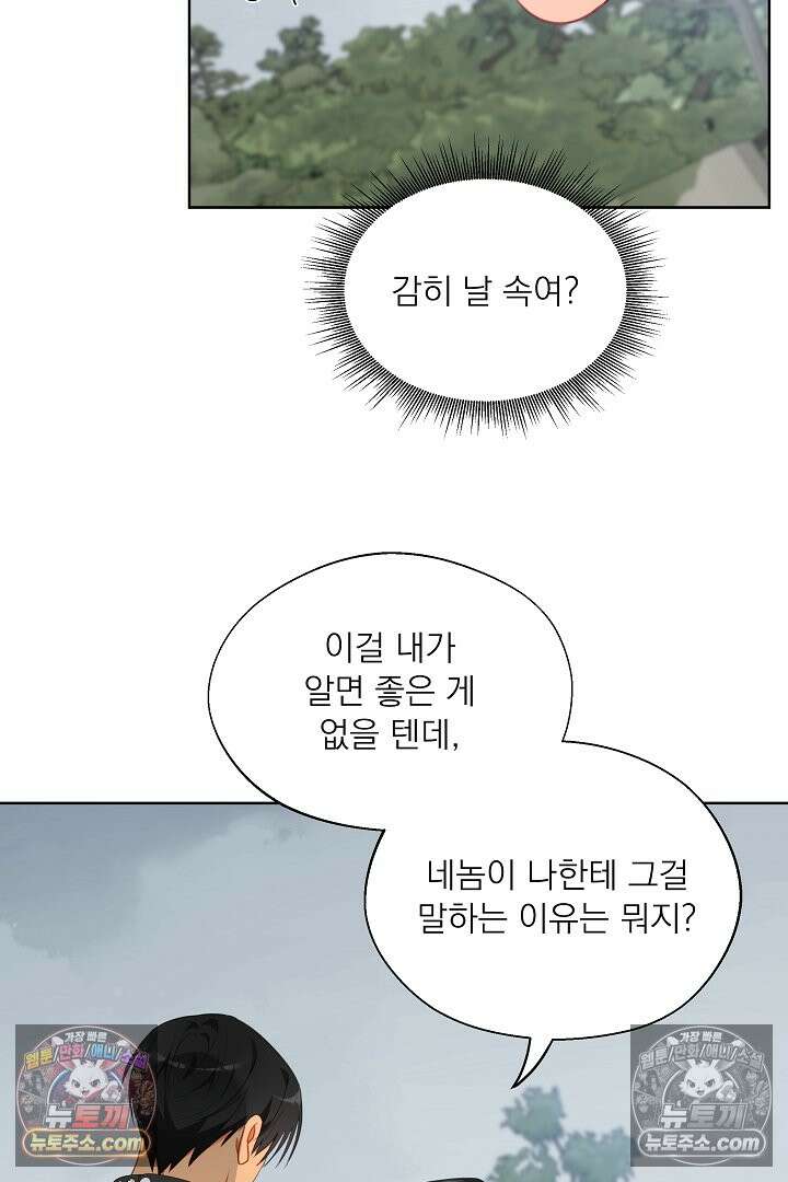 사육실의 수컷들 26화 5