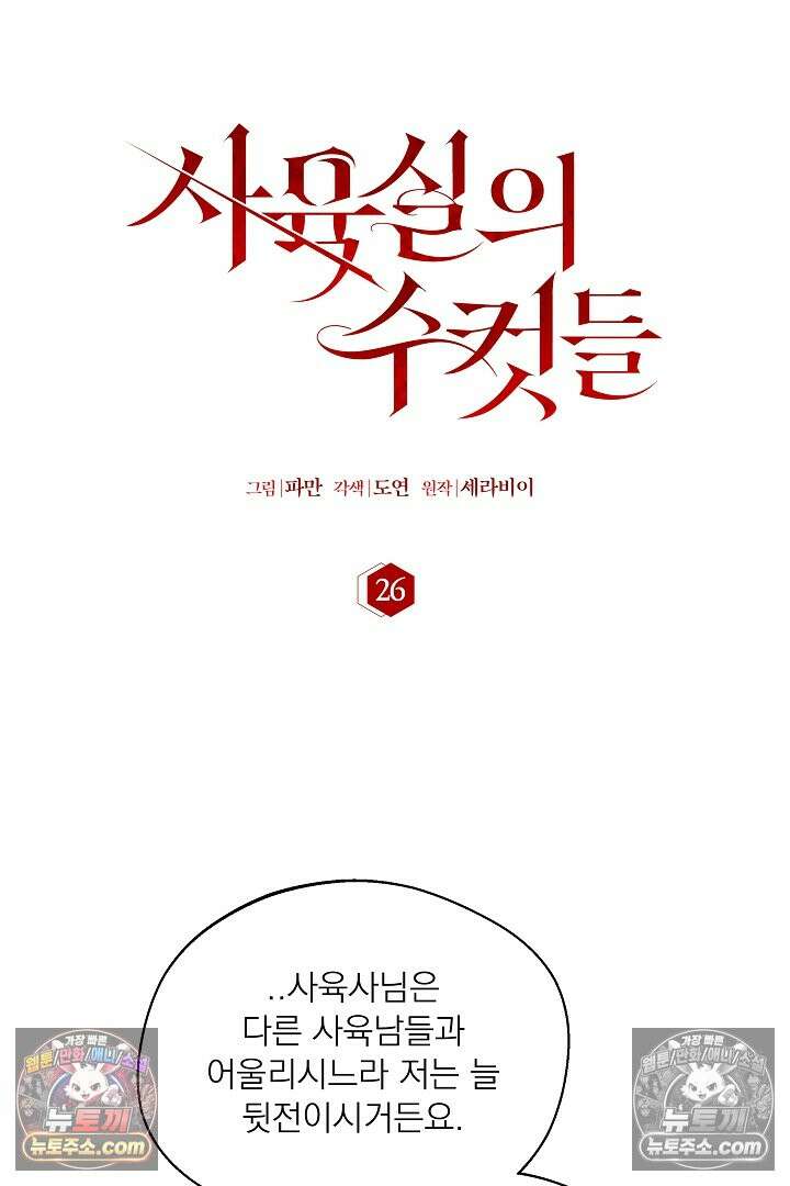 사육실의 수컷들 26화 8