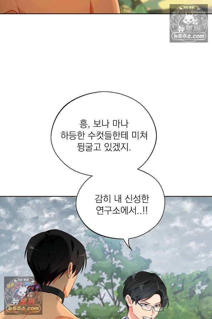 사육실의 수컷들 26화 10