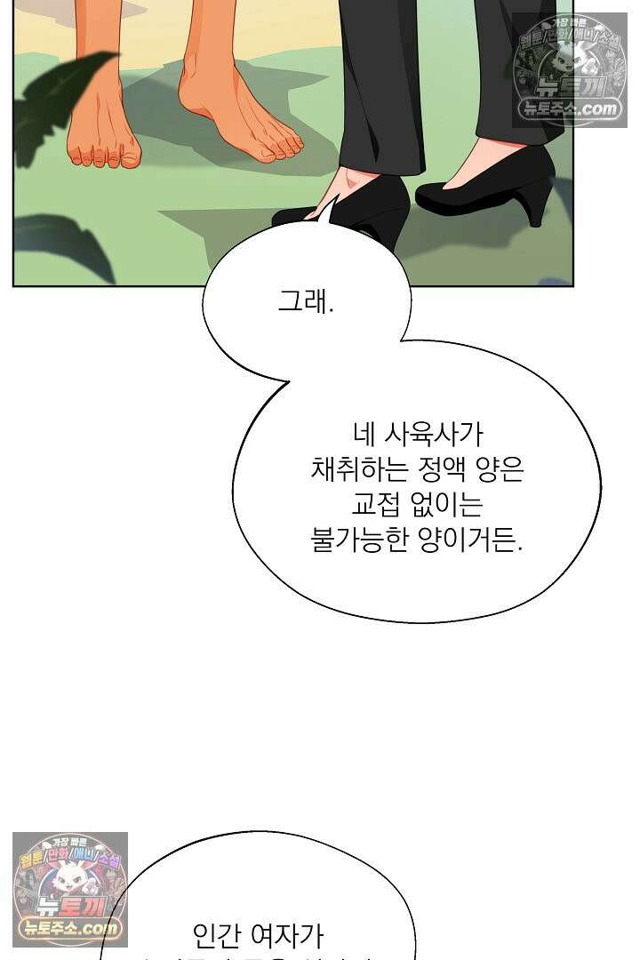사육실의 수컷들 26화 12