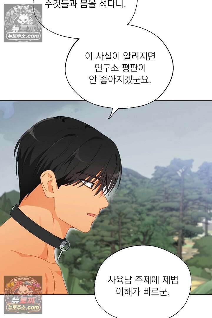 사육실의 수컷들 26화 13