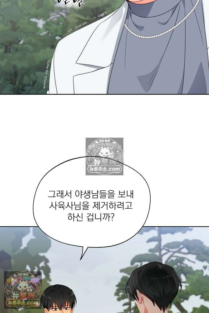 사육실의 수컷들 26화 15