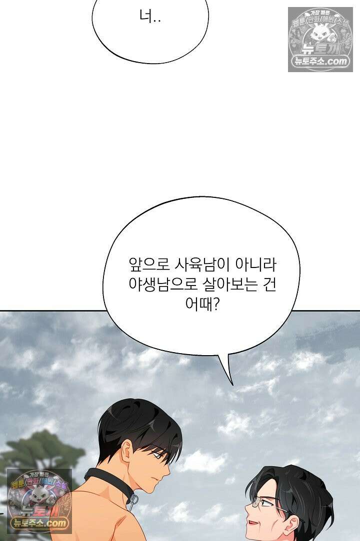 사육실의 수컷들 26화 21