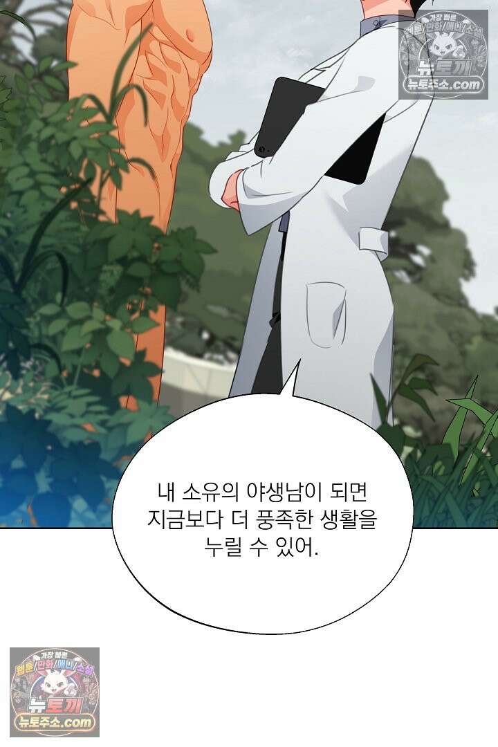 사육실의 수컷들 26화 22