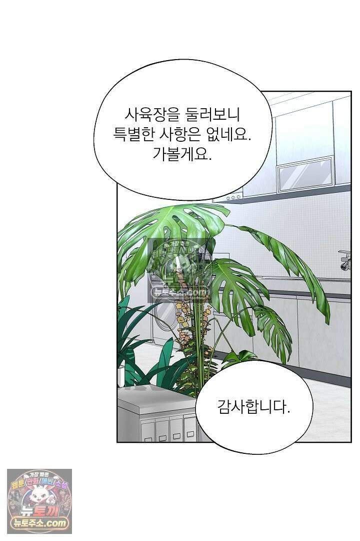 사육실의 수컷들 26화 43