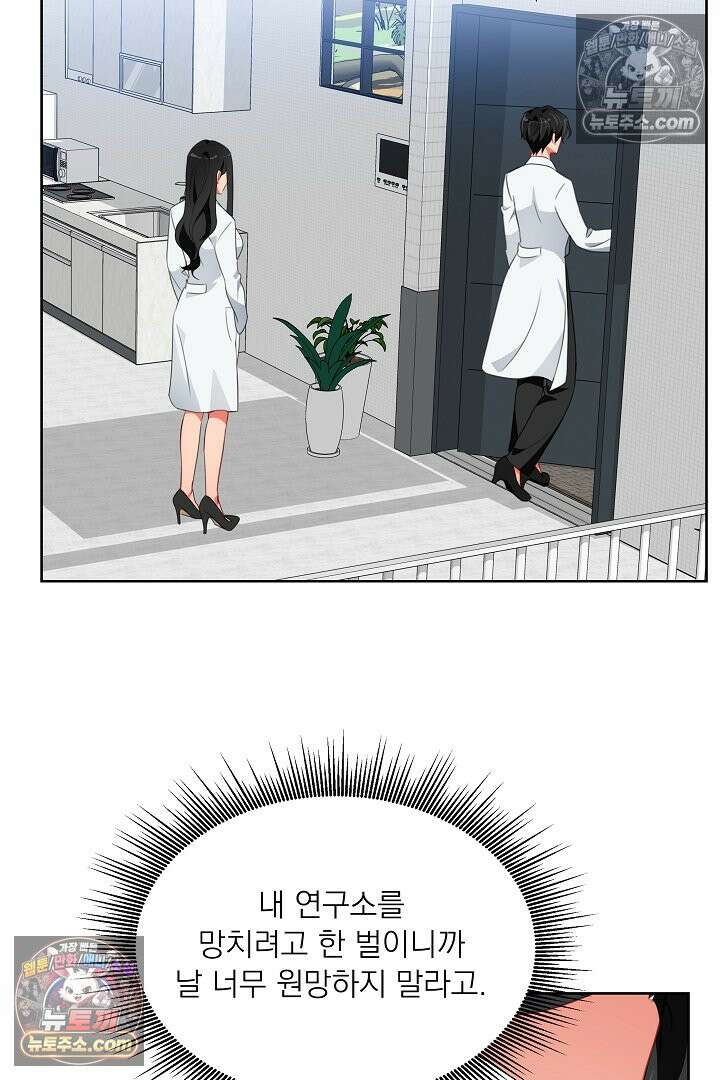 사육실의 수컷들 26화 47