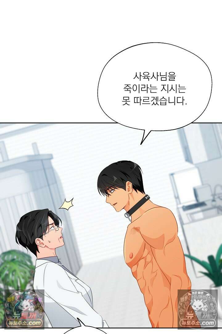사육실의 수컷들 26화 51
