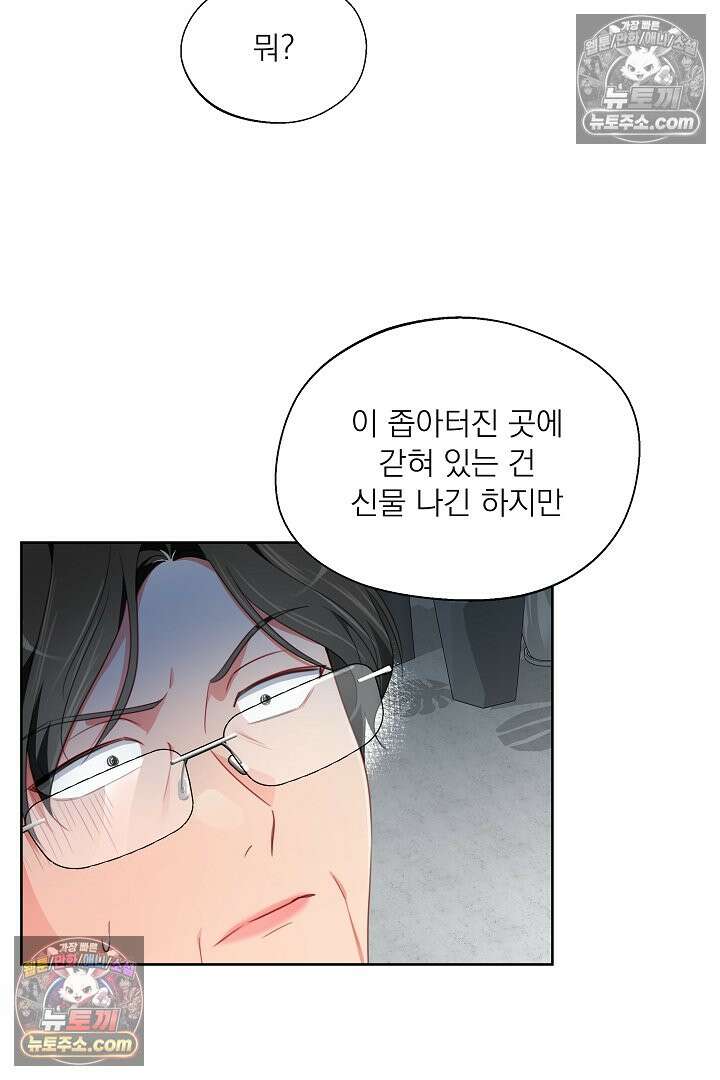 사육실의 수컷들 26화 52